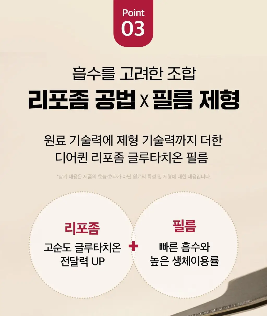 [이준혁PICK] 디어퀸 리포좀 글루타치온 필름 30매 (1개월분) 상세페이지 19